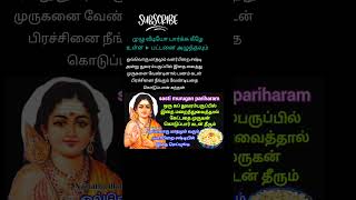 kadan theera sasti murugan valipadu parigaram கடன் தீர சஷ்டி முருகன் வழிபாடு பரிகாரம் #sasti #சஷ்டி