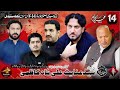 Live Majlis Aza 14 Muharram 2024 || Thallah Syedan Sector F14 Main Service Road Islamabad