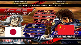 Fist Of The North Star - Hokuto no Ken - EzoKaiser vs pro-st