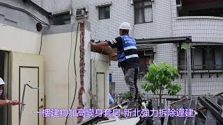 一樓建物加高變身違建套房 新北強力拆除