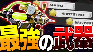 【誰でもできる】キルして塗って生存する！シャープマーカーが強すぎるｗｗ【スプラトゥーン3】