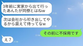 3年前、私に不倫の濡れ衣を着せて夫と離婚させた義姉と職場で再会。「次は会社をクビにしてやるw」と笑う彼女に、3年越しの復讐を果たした結果www