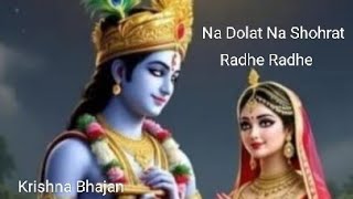 Na Dolat Na Sohrat Na Dar Dijiye l Krishna Bhajan l Viral Bhajan l Special Bhajan l T- Series music