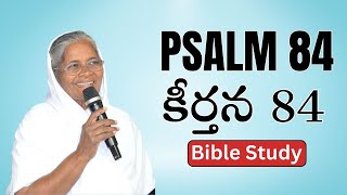 కీర్తన 84 ని అర్థం చేసుకోవడం | Understanding Psalm 84 #psalm84 #christianmessage #biblestudy #faith