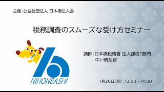 税務調査のスムーズな受け方