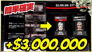 【簡単確実】一瞬で300万ドルの強盗フィナーレまで準備を終わらせる方法・ドゥームズデイ強盗全種類対応・GTAオンライン