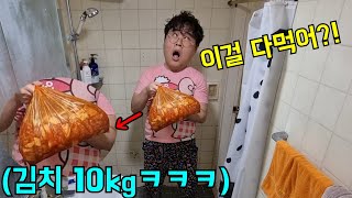 화장실에 몰래 가두고 김치 10kg먹방 시켜주기ㅋㅋㅋ