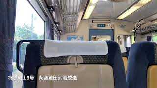 [車内放送] 特急剣山5号　阿波池田到着(ｷﾊ185 ｱﾝﾊﾟﾝﾏﾝﾁｬｲﾑ) 名物車掌