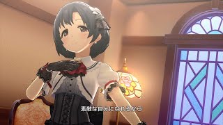 「デレステ」幸せの法則 ～ルール～（白菊ほたるソロ・リミックス）