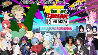 【VRライブ】Vtuber”S”Groove -NEW GENERATION-【Vtuber】　#Vグル　#vtuber