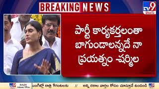 KCR సర్కార్ ను గద్దె దించడమే లక్ష్యం..! : Y. S. Sharmila - TV9