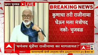 Chhagan Bhujbal : कारण नसताना डाग लागला, उपमुख्यमंत्रिपदही गेलं...छगन भुजबळांनी व्यक्त केली खंत