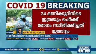 ഇന്ത്യയില്‍ ദിവസത്തിലെ റെക്കോര്‍ഡ് കോവിഡ് വളര്‍ച്ച | Covid cases in india