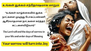 Today's Miracle Word/Today Bible Verse in Tamil/Today Morning Prayer in Tamil with Jesus/ 01/02/2025