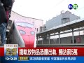 相機擺鐵軌拍火車 最重罰5萬