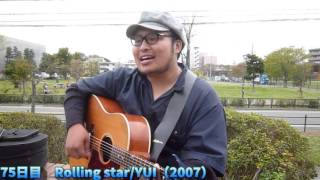 【365日連続投稿挑戦中！朝ギタ！75日目】Rolling star/YUI