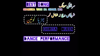 Shareekan Wich Na Shamil Kar | Dance Performance Chiriya Queen 2022