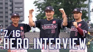 【2022/7/16】E-B vs.オリックス・バファローズ 12回戦 銀次選手・浅村選手・田中選手 ヒーローインタビュー