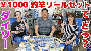 【釣り初心者必見】ダイソー激安釣り具で釣りを楽しむには？