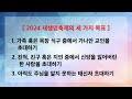 신일교회 우리는 사람을 낚는 어부들이다 이권희 목사