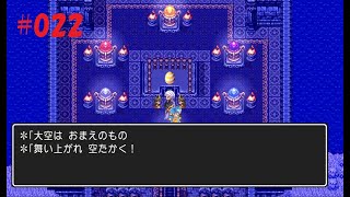 【DQ3・PS4版（スマホアプリ移植版）】ドラゴンクエストIII そして伝説へ… #022【ネタばれ注意】