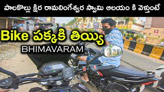 Tadepalligudem to Palakollu  | Bhimavaram | Godavari Abbai | #TELUGUVLOGS #PALAKOLLU #BHIMAVARAM