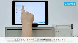 会計データの削除方法　-　Airレジ トレーニング動画 始め方編