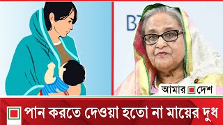 গোপন কা*রাগা*রে শিশুদেরও আটকে রাখতেন হাসিনা |  Sheikh Hasina | Amar Desh