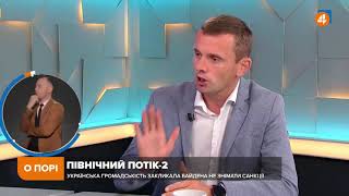 Коли «Північний потік-2» буде добудований, є ризик відновлення бойових дій на Сході, — Бортник