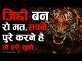 Success Motivation - Best powerful motivational video in hindi inspirational speech by nikology