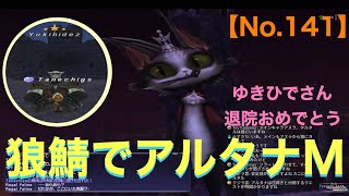 FF11歴16年の主婦が雑に配信！【狼鯖アルタナM】