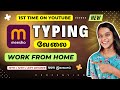 🔴 Meesho TYPING  வேலை 🔥 Work From Home | Typing Job  | Tamil | FrozenView