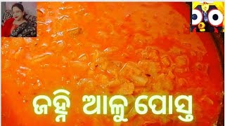 କେଵଳ ଜହ୍ନି ଓ ଆଳୁରେ ବନାନ୍ତୁ ସୁଆଦିଆ recipe/ଜହ୍ନି ଆଳୁ ପୋସ୍ତ/aloo turai recipe@madhulinakitchen3772