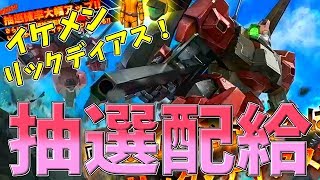 【バトオペ２】XmasにZガンダムが来ると予想するリックディアス抽選配給#153