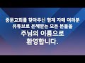 중문교회ㅣ주일 2부예배ㅣ조희대 목사 22.07.10