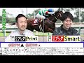 【競馬ブック】高松宮記念 2022 予想【tmトーク】（美浦）