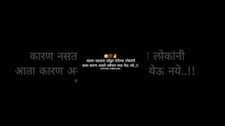 🍁कारण नसताना सोडून गेलेल्या लोकांनी आता कारण......💖𝙈𝙖𝙧𝙖𝙩𝙝𝙞 𝙇𝙤𝙫𝙚 𝙎𝙩𝙖𝙩𝙪𝙨❤‍🩹𝙈𝙖𝙧𝙖𝙩𝙝𝙞 𝙒𝙝𝙖𝙩𝙨𝘼𝙥𝙥 𝙎𝙩𝙖𝙩𝙪𝙨 💥