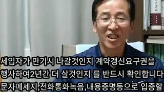 84.임대차3법 혼란 방지대책   (임차인 이사비용1000만원 요구)