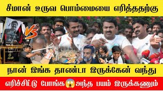 🔴டேய் நான் இங்க தாண்டா இருக்க சவால் விட்ட சீமான் முடிஞ்சா வா | Seeman Vs Thiru murugan Gandhi🔥