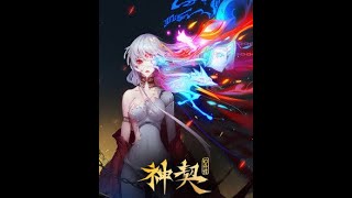 《神契幻奇谭》完整版