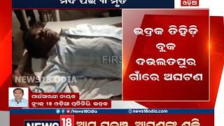 Bhadrak: 3 Dead, Morethan 4 Critical After Drinking Alcohol | NEWS18 ODIA