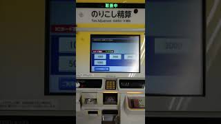 阪急電鉄の乗り越し精算機でICカード履歴印刷