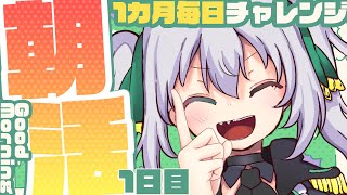 【朝活雑談】600人におはようする！耐久朝活雑談🌞【G.I.N / Vtuber】