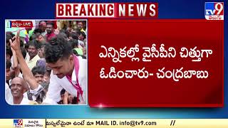 CM Chandrababu speech at Kuppam | TDP Public Meeting - TV9