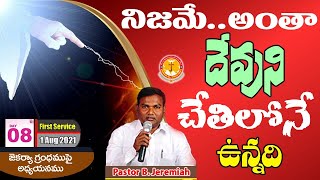 నిజమే...అంతా దేవుని చేతిలోనే ఉంది|Pastor B.Jeremiah|Emmanuel Ministries Hyderabad|#todaylive|#sunday