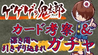 【ぷよクエ】実況　鬼太郎考察＆闇に引き込まれたガチャ・・・