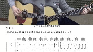 卡農 吉他指彈及解說教學  Canon guitar fingerstyle and commentary teaching