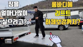 1톤포터2롱바디에 초대형 리프트 파워게이트까지? 대구중고포터2 화물전문매장! 경북트럭TV