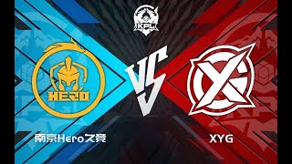 【2022KPL夏季赛】南京Hero久竞 vs XYG 第一场 第五局＋赛后采访