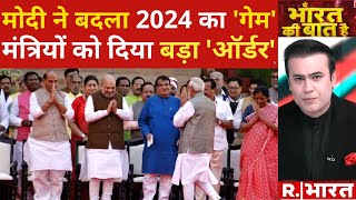 Lok Sabha 2024 Election: मोदी का 'मास्टरस्ट्रोक' | PM Modi | BJP